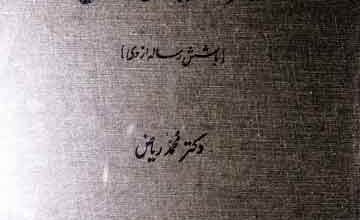 Meer Syed ALi Hamdani