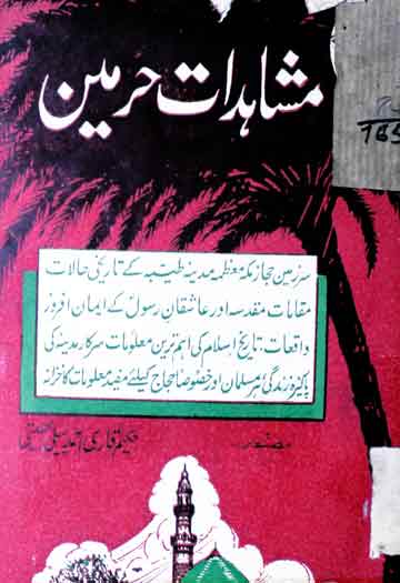 Mushahdat E Harmain