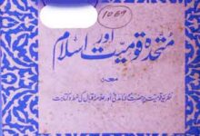 Mutahidda Qomiat aur islam