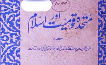 Mutahidda Qomiat aur islam