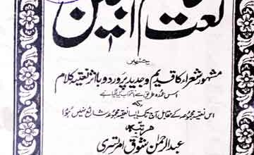 Naat E Khatam ul Nabiyeen saww