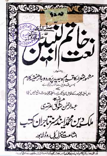 Naat E Khatam ul Nabiyeen saww