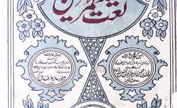 Naat E Sayyad al Mursaleem