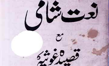 Naat E ShamiFaryad E Noor