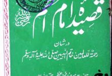 Qaseeda E imam Azam