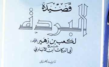 Qasida Burda tul Burda