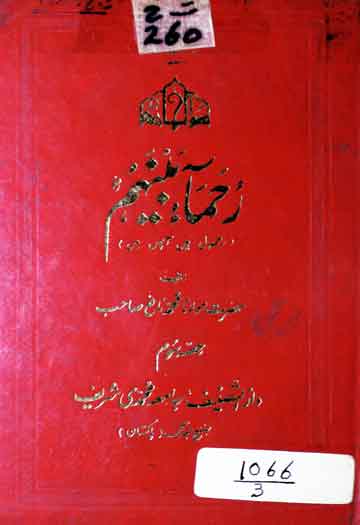 Uswa E Sahaba