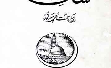 Shaan E Mustafa saww