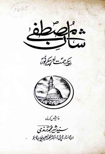 Shaan E Mustafa saww