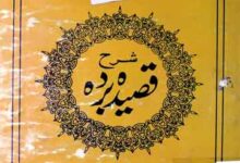 Sharah E Qaseeda Burda