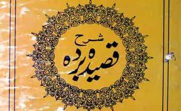 Sharah E Qaseeda Burda