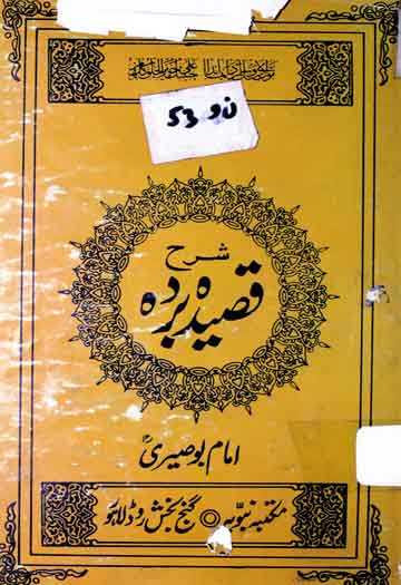 Sharah E Qaseeda Burda