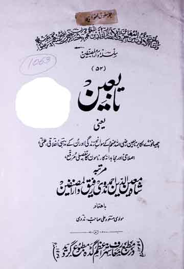 Tabayeen
