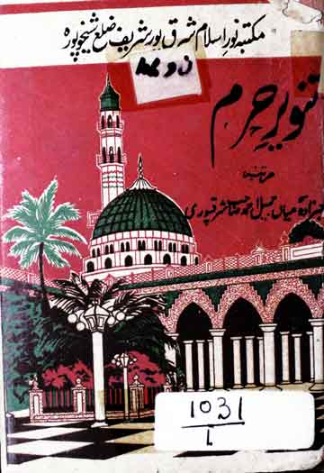 Tanveer E Haram