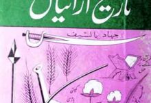 Tareekh E Araian