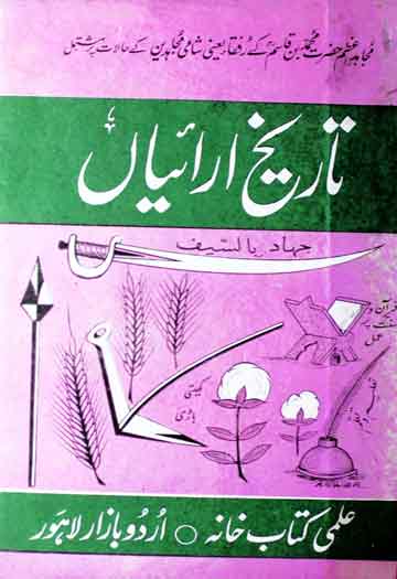 Tareekh E Araian