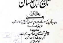 Tareekh E Ehl E inglastan