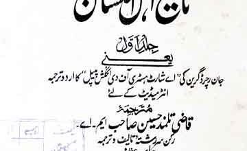 Tareekh E Ehl E inglastan