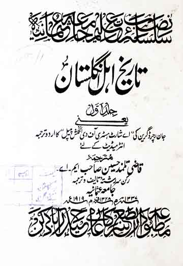 Tareekh E Ehl E inglastan