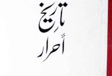 Tareekh E Ehraar