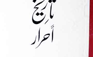 Tareekh E Ehraar