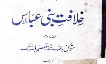 Tareekh E Millat part6