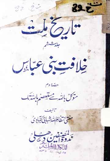 Tareekh E Millat part6