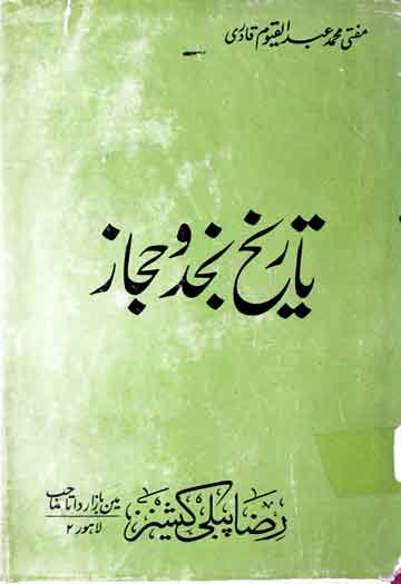 Tareekh E Najad O Hijaz