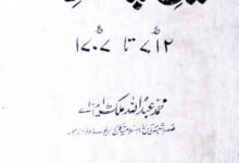 Tareekh E Pak o Hind