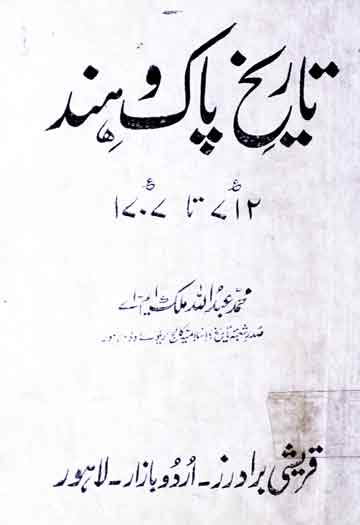 Tareekh E Pak o Hind