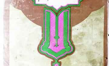 Tareekh e Aqwam E Alam