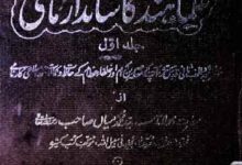 Ulama E Hind ka Shandar Mazi part1