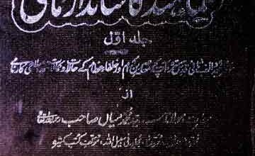 Ulama E Hind ka Shandar Mazi part1