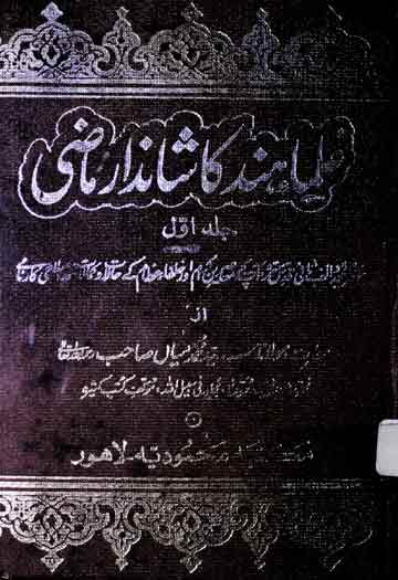 Ulama E Hind ka Shandar Mazi part1