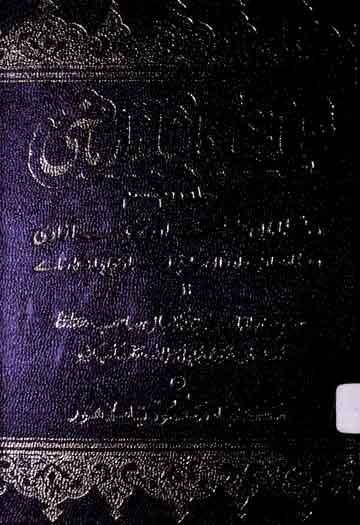 Ulama E Hind ka Shandar Mazi part2