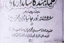 Ulama E Hind ka Shandar Mazi part4