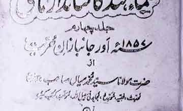 Ulama E Hind ka Shandar Mazi part4