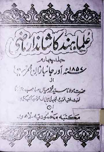 Ulama E Hind ka Shandar Mazi part4