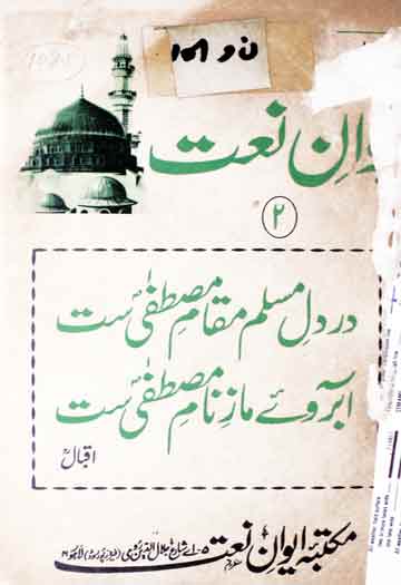 Aiwan E Naat