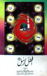 افضل الرسل 1 Afzal Al Rusal