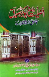 Afzialt Saeedna Abou Bakar (r.a) Ka Munkar Ahl-e- Sunat se Kharij Hai.
