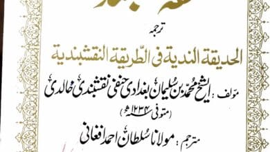 Al Hadiqa-tul-Nadia Fil Tareeqa-tul-Naqshbandia