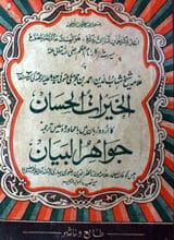 Al Kherat-ul-Hasaan Jawhr-ul-Byaan