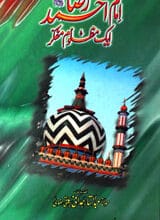 Amam Ahmad Raza Aik Mazloom Mufakar