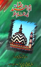 امام احمد رضا ایک مظلوم مفکر 1 Amam Ahmad Raza Aik Mazloom Mufakar