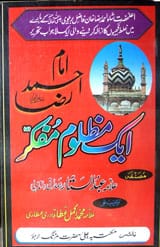 Amam Ahmad Raza Aik Mazloom Mufaqer