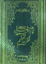 Amam Ahmad Raza Ka Nazria-e-Taleem