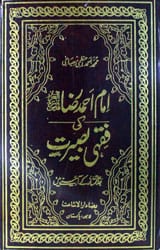 Amam Ahmad Raza ki Fiqhi Baseerat