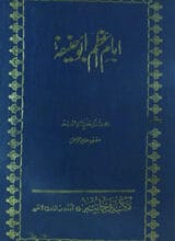 Amam Azam Abou Hanifa