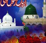 Amam Rabani Aur Itbah-e-Rasool-e-Grammi